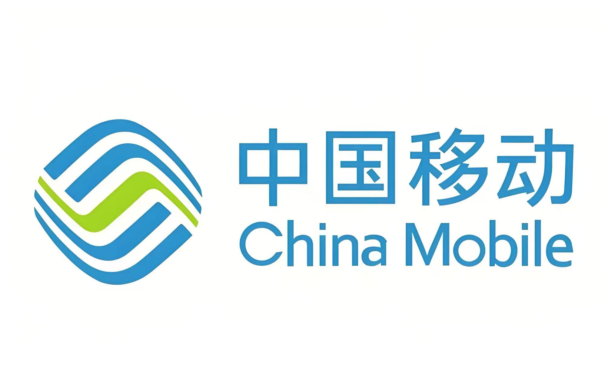 中国移动